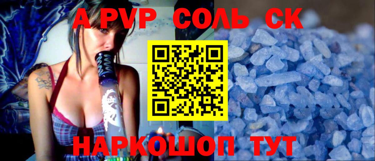 A PVP СК  Вход с VPN  Alpha PVP  Балашов  закладки  Альфа ПВП VHQ 
