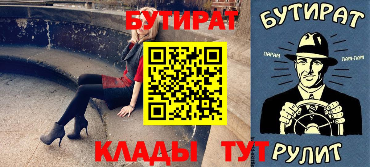 Бутират  БУТИРАТ GHB  Вход с VPN  Балашов 