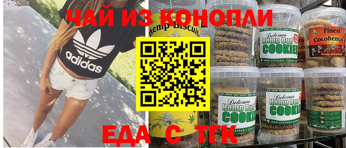 Еда ТГК конопля Балашов