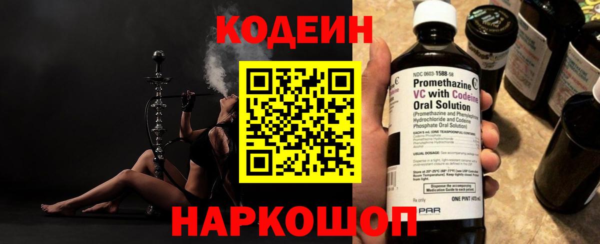 Codein Purple Drank  Codein Purple Drank  Вход с VPN  Балашов 
