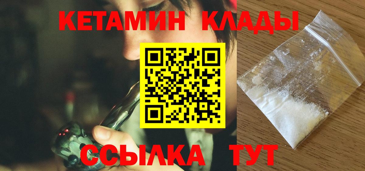 Кетамин ketamine  Вход с VPN  Балашов 