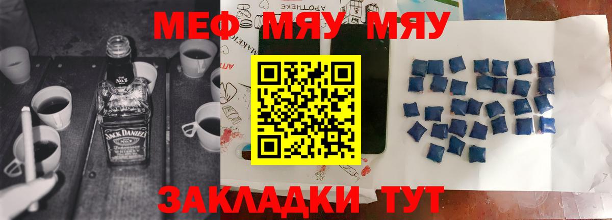 МЯУ-МЯУ 4 MMC  закладки  Балашов  Вход с VPN  МЕФ 4 MMC  МЕФ 