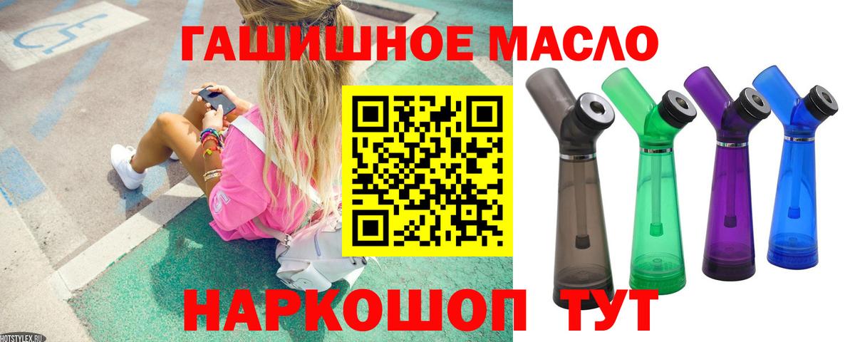 ТГК THC oil Балашов